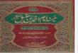 Musnad Ahmad Ibn Hanbal in Urdu 2 of 14