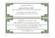 Collection of Dua's Taken From the Holy Qur'an and the Hadith of the Prophet (Sallallahu Alaihi Sallam With Translation