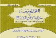 Noor-ul-Mubin fi Hyat-in-Nabi al-Amin --- (ARABIC Ahadith / URDU Translation)