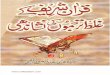 Quran Sharif Ke Ghalt Tarjamon Kee Nishandahee (Urdu)