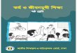 6 karmma and jibon mukhi shikha bangla
