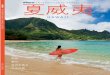 Hawaiian International Travel Guide (Chinese) February 2016  