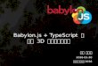 Babylon.js + TypeScript で簡単 3D プログラミング