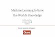 Machine Learning to Grow  the World's Knowledge