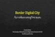 Border Digital City กับการพัฒนาเศรษฐกิจชายแดน