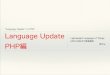 Laungage Update PHP編