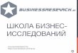 Конкурентная разведка _ Алексей Шевчук _ businessresearch.by