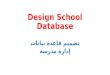 School database