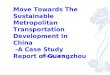 [Urban transportation policy program]action plan guzangzhou