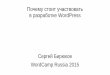 Looking into WordPress Core, WordCamp Russia 2015