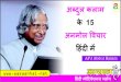 Best Inspirational Quotes By APJ Abdul Kalam in Hindi