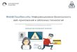 Web&CloudSecurity: Информационная безопасность веб-приложений и облачных технологий (10.04.01 Информационная