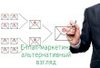 Kuzmin e mail-marketing-alternativny_vzglyad