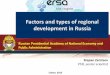 Factors and types of regional development in Russia
