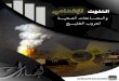 التلوث الإشعاعي والمضاعفات الصحية لحروب الخليج (usa america uk britain crimes in Iraq 1991 2003)