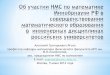 Scientific-Methodological Council on Mathematics of Ministry of Education and Science of Russian Federation and its Role in Improving Engineering Education in Russian Universities