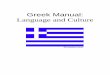Greek Manual: Language and Culturelanguagemanuals.weebly.com/uploads/4/8/5/3/4853169/greek.pdf · 4 Greek Demographics & Language Greek, called el-li-ni-ka by Greek speakers, is an