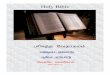 E-Tamil Holy  · PDF fileHoly Bible ghpRj;j Ntjhfkk; gioa Vw;ghL Gjpa Vw;ghL NtjNk ntspr;rk;. ePjp nkhopfs;-6 :23