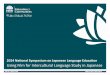 2014 National Symposium on Japanese Language Using Film for Intercultural Language Study in Japanese . 2014 National Symposium on Japanese Language Education . ... Cello soundtrack:
