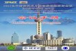 CONTENTS - EEWorld Program for ICEPT... · Lastly, we are pleased to inform you that the ICEPT-HDP 2012 will be held in Guilin, ... Dr. Bing DANG IBM, USA Members Prof. Yufeng JIN