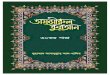 Tafseer 30th para Final 04.02.2013 total final 2nd ed. Quran (30th Part) by Dr. Muhammad Asadullah Al-Ghalib, Professor, Department of Arabic, University of Rajshahi. ... Price : $10