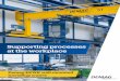 Supporting processes at the workplace - demag.nl EWKE EN… · Demag wall-mounted travelling cranes operate on crane runway rails that are arranged one above the other ... • bracket
