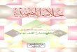· PDF fileTitle: Khulasat-ut-Tajweed Author: Al-Muqarri Ishar Ahmed Thanvi Subject: Principles of Tajweed (Art of Recitation) Keywords: Quran, Tajweed, Recitaion, Islam