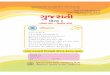 std-4 Gujarati Price Book - Education Departmentgujarat-education.gov.in/.../Std4_GujMed_Gujarati_Sem2.pdf · Title: std-4 Gujarati Price Book.cdr Author: dtp1 Created Date: 3/27/2014