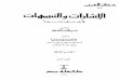 Scanned by:  Kitab al-Isharat wa-Tanbihat Volume 4 Author: Ibn Sina (Avicenna) Subject: Philosophy: Sufism Keywords: Sufism, Mysticism Created Date: 4/1/2002 8:22:01 AM