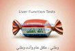 Liver Function Tests - uobabylon.edu.iq · •According to function of liver Classification of LFT ... Tests b/o metabolic function Galactose tolerance test Serum cholesterol Serum