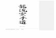 KYU – ranks Examination Regulations 10. Kyu White Examination... · Kenka San Ryu Particulars: ... kokoro wa hanatan koto wo yosu 7. Misfortune always comes through negligence wazawai