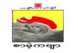 Ba Gyi Aung Soe - bamakyel.files.wordpress.com · Title: Ba Gyi Aung Soe.mdi : Author: admin : Created Date: 7/21/2005 1:31:03 AM