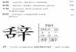 Japanese Kanji and Kana: A Complete Guide to the Japanese ...buna.arts.yorku.ca/japanese/ajlt/kanji_list/hs_kanji_701-720.pdf · hiro(maru) – spread, be propagated ... (kai), koma(ka)