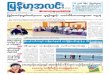 Established in 1914 Myanma Alinn Daily - Myanmar, Geneva November/19.Nov_.14_mal.pdf · Ak'¨[l;? Edk0ifbm 19? 2014 jynfwGif;owif; aejynfawmf Edk0ifbm 18 &efukefNrdKUütajcpkdufonfh