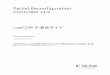 Partial Reconfiguration Controller v1 - ザイリンク … Reconfiguration Controller v1.0 japan.xilinx.com 2 PG193 2015 年 11 月 18 日 目次 IP の概要 第1 章 : 概要 機能