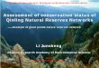 Assessment of conservation status of Qinling Natural ... · Assessment of conservation status of Qinling Natural Reserves Networks ——The Second Sino-German Wokshop on Biodiversity