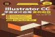 Illustrator CC平面设计应用案例教程 （第三版） · i 当今设计界已不再是纸笔的天下，随着计算机的兴起，越来越多的设计从业人员在设计工作中