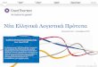 Νέα Ελληνικά Λογιστικά Πρότυπα · ΕΛΠNewsletter –Σ 0πέμβριος 2015 |10 Επιλογή υιοθέηης ου νέου λογιικού χ 0