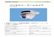 パンチルト・ズームカメラ - pronet.co.jp · パンチルト・ズームカメラ ptc-220 セキュリティ用＜映像機器＞ 斬新なデザインに電動回転機能、22倍光学ズームレンズを