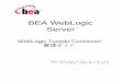 BEA WebLogic Server - WebLogic Commerce Server م€پ BEA WebLogic E-Business Platform م€پ BEA WebLogic