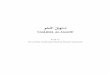 TASHEEL AL-NAHW - ar-rayyanquranacademy.comar-rayyanquranacademy.com/wp-content/uploads/2018/05/Tasheel-al-Nahw.pdf · various grammar works including al-Nahw al-Wadih, Sharh ibn