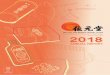 Wai Yuen Tong Medicine Holdings Limited · 2018-07-26 · CORPORATE INFORMATION 2 WAI YUEN TONG MEDICINE HOLDINGS LIMITED 2018 ANNUAL REPORT BOARD OF DIRECTORS Executive Directors