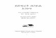 በድፍረት በኃይል እንነሣcdn.good-amharic-books.com/arise.pdf · ይህ መጽሐፍ በቅርብምሆነ ሩቅላሉ ወንጌልን ለማዳረስ የሚቀጣጠል