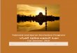 نآرقلا ةٗ٦تٗ دٝوجتلا ةرٗد · 2018-09-16 · 4 ‘The Good Tree’ (ةبيط ةرجش) Tajweed & Quran Recitation Program (نآرقلا ةولاتو ديوجتلا
