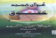 KitaboSunnat.com---Quran-Majeed-K-Musalmano-Pr-Haqooqpdf9.com/databook/Ahl-e-Hadees/General/Quran Majeed... · KitaboSunnat.com---Quran-Majeed-K-Musalmano-Pr-Haqooq Author: Subject: