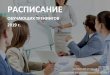 РАСПИСАНИЕ - TMS RUStms-cs.ru/sites/default/files/images/obuchenie/programs/Raspisanie seminarov TMS RUS...Анализ видов и последствий потенциальных