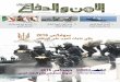 2016sdarabia.com/SDArabia_issue/SDArabia Magazine Issue two...ﺮﺷﺎﻨﻟا ﺔﻟﺎﺳر يملاسلإا -يبرعلا يركسعلا فلاحتلاموصخلا لبق نم