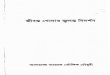 Al Islam Online - জীবন্ত খোদার জ্বলন্ত ... Towfiq Choudhury...Title জ বন ত খ দ র জ বলন ত ন দর শন Author আহমদ