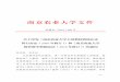 南京农业大学文件 - Nanjing Agricultural Universityjsfz.njau.edu.cn/__local/2/3D/A4/F89A2157DF665FB53AE99FE...-6 - 附件2 南京农业大学教育教学奖励办法（2016