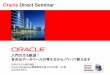 Oracle Direct Seminar... Oracle Direct Seminar 入門の方も歓迎！多次元データベースの考え方からノウハウ教えます 日本オラクル